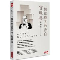一個投機者的告白實戰書 一個投機者的告白實戰書