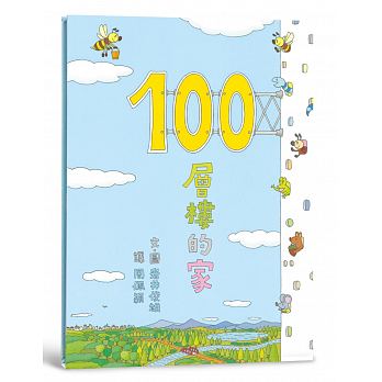 100 ceng lou de jia (2 ban)