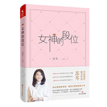 女神的段位 (简体)