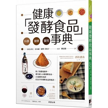 健康發酵食品事典