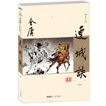 Lian cheng jue (xin xiu ban) (quan 1 ce)(Simplified Chinese)