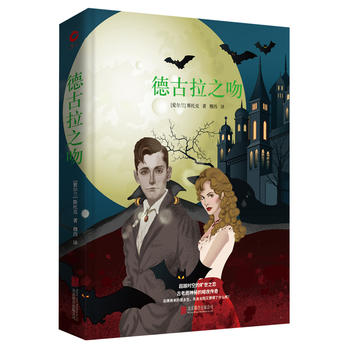 德古拉之吻 (简体) (2018版) 德古拉之吻 (简体) (2018版)