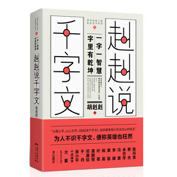 Jiu jiu shuo zian zi wen (Simplified Chinese)