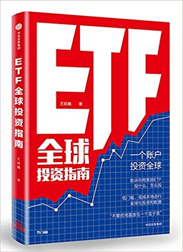 ETF全球投资指南  (简体）