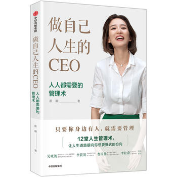 Zuo zi ji ren sheng de CEO : ren ren dou xu yao de guan li shu  (Simplified Chinese)