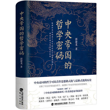 Zhong yang di guo de zhe xue mi ma  (Simplified Chinese)