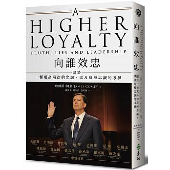 A Higher Loyalty: Truth， Lies and Leadership.