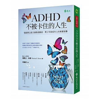 ADHD不被卡住的人生