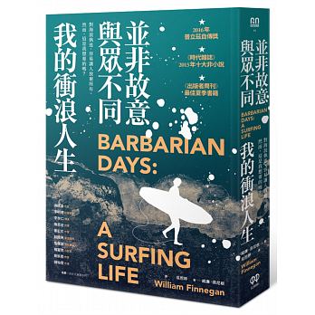 Barbarian Days: A Surfing Life