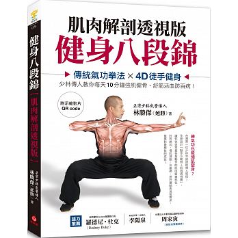 Jian shen ba duan jin [ji rou jie pou tou shi ban]