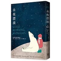 永夜漂流 永夜漂流