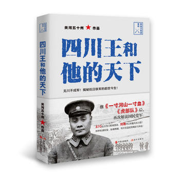 Si chuan wang he ta de tian xia (Simplified Chinese)