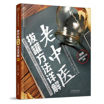 Lao zhong yi ba guan fang fa xiang jie (Simplified Chinese)