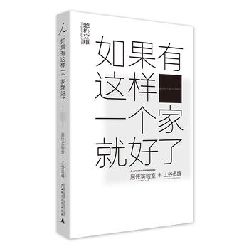 Ru guo you zhe yang yi ge jia jiu hao le (Simplified Chinese)