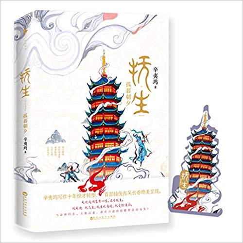 Fu sheng - gu mu chao xi (Simplified Chinese)