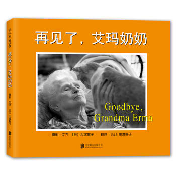 Goodbye, Grandma Erma