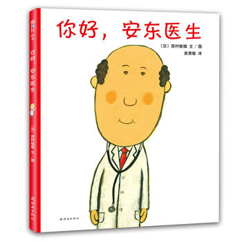 Ni hao, an dong yi sheng (2018 ban) (Simplified Chinese)
