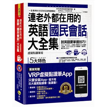 連老外都在用的英語 國民會話 大全集 Chinese Book Online