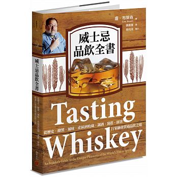 Tasting Whiskey: An Insider’s Guide to the Unique Pleasures of the World’s Finest Spirits