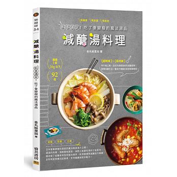 減醣湯料理：料多滿足！吃了會變瘦的魔法湯品