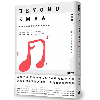 Beyond EMBA : gu dian yin yue de 13 tang zhi chang kuang xiang qu