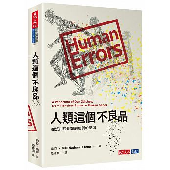 Human Errors：A Panorama of Our Glitches, from Pointless Bones to Broken Genes