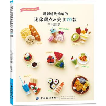 Yong ci xiu gou bian de mi ni tian dian & mei shi 70 kuan (Simplified Chinese)