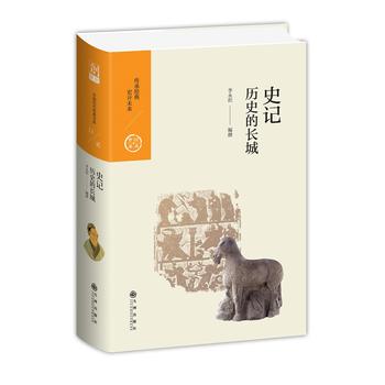 Shi ji : li shi de chang cheng (Simplified Chinese)