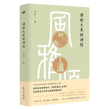 Jiang gei da jia de《shi jing》  (Simplified Chinese)