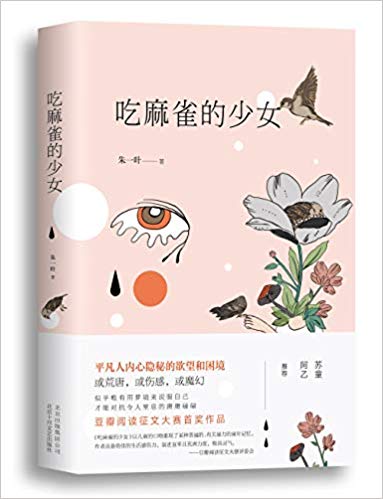 Chi ma que de shao nu (Simplified Chinese)