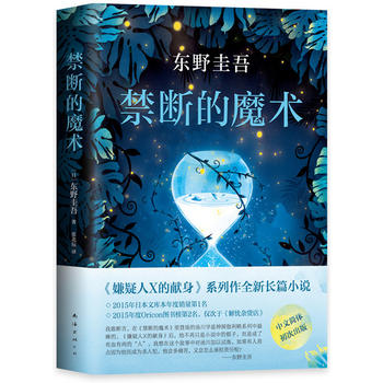 Jin duan de mo shu (Simplified Chinese)