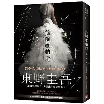 Wei xian wei na si