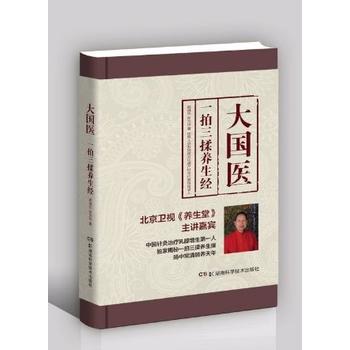Da guo yi : yi pai san rou yang sheng jing (Simplified Chinese)