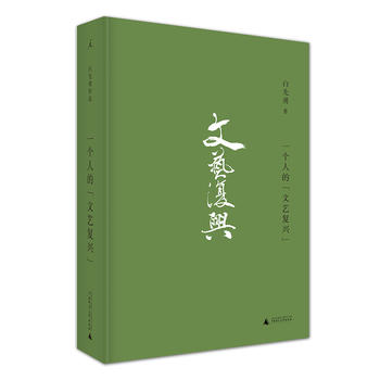 Yi ge ren de wen yi fu xing (Simplified Chinese)