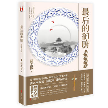 最后的御厨：厨道风云  (简体）