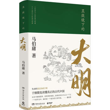 Xian wei jing xia de da ming  (Simplified Chinese)
