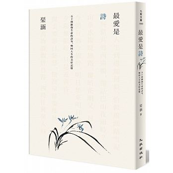 Zui ai shi shi : 50 ze yong bao sheng ming de shi ju, huan hui ren sheng de mei hao ji yi