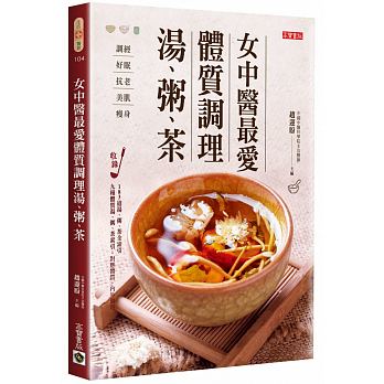 Nu zhong yi zui ai ti zhi tiao li tang, zhou, cha