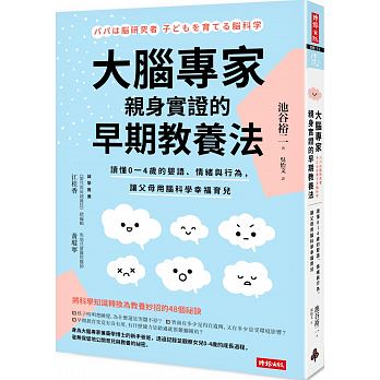 Da nao zhuan jia qin shen shi zheng de zao qi jiao yang fa : du dong 0-4 sui de ying yu, qing xu yu xing wei, rang fu mu yong nao ke xue xing fu yu er