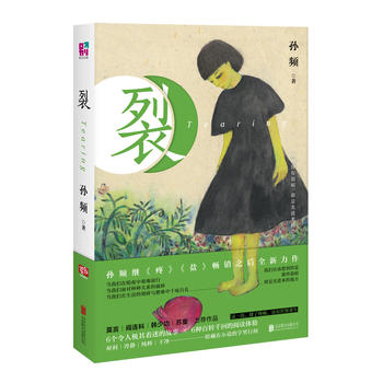 Lie (Simplified Chinese)