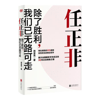 任正非：除了胜利，我们已无路可走  (简体）