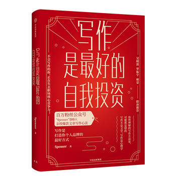 Xie zuo shi zui hao de zi wo tou zi (Simplified Chinese)