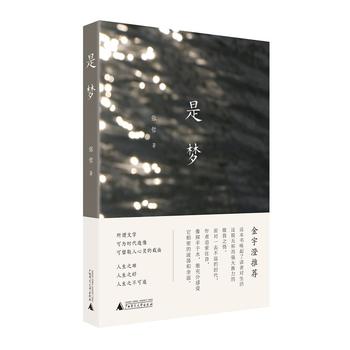 Shi meng (Simplified Chinese)