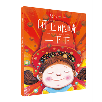 Ji mi : bi shang yan jing yi xia xia (Simplified Chinese)