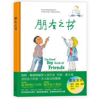 朋友之书  (简体）