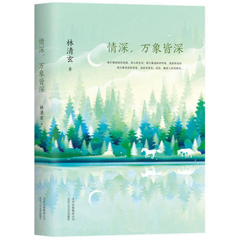 Qing shen, wan xiang jie shen (Simplified Chinese)