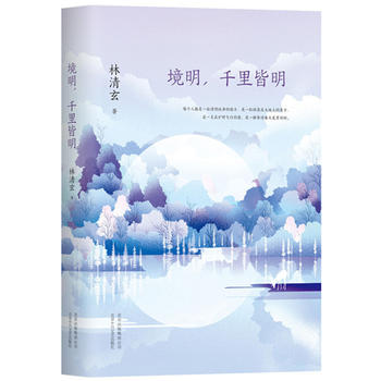 Jing ming, qian li jie ming (Simplified Chinese)