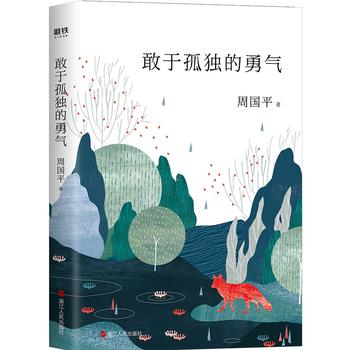 Gan yu gu du de yong qi (Simplified Chinese)