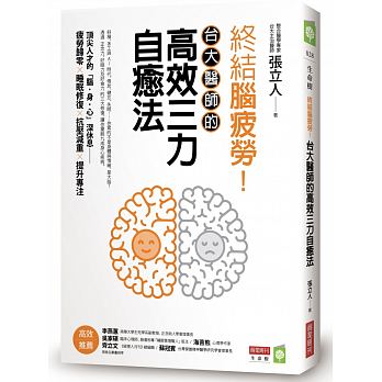 終結腦疲勞! 終結腦疲勞!