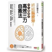 終結腦疲勞! 終結腦疲勞!
